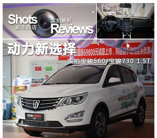 宝骏560参数和配置是什么？如何选择合适的配置？-第2张图片-好赞用车