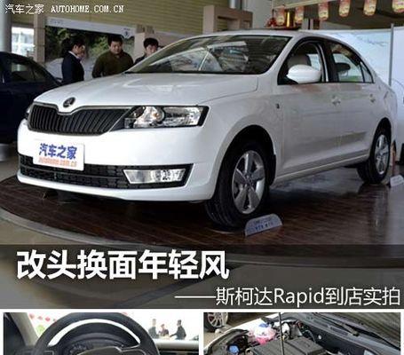 2015款斯柯达昕锐（品质卓越的车辆性能和高级配置）-第1张图片-好赞用车