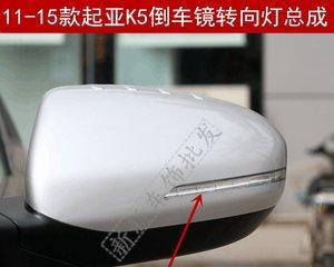 起亚K5转向灯模块更换教程（简明易懂的教你如何更换K5转向灯模块）-第3张图片-好赞用车