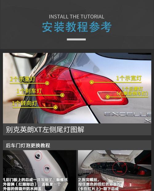 别克英朗后转向灯总成价格及相关信息（了解别克英朗后转向灯总成的价格）-第3张图片-好赞用车