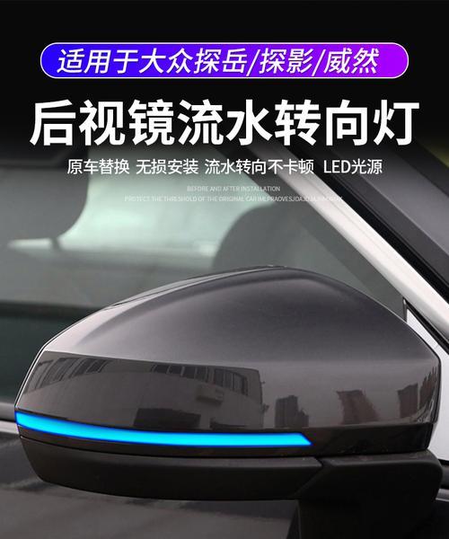 大众随动转向灯更换——轻松驾驭路况的关键（提升行车安全）-第3张图片-好赞用车