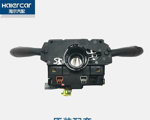 雪铁龙汽车转向灯开关总成价格解析（了解雪铁龙汽车转向灯开关总成价格的重要性及购买建议）-第3张图片-好赞用车