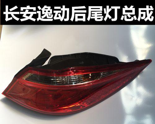 长安逸动自带刹车灯，安全无忧（创新科技）-第3张图片-好赞用车