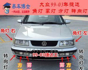 大众捷达转向灯开关无信号？如何快速检查和解决？-第3张图片-好赞用车