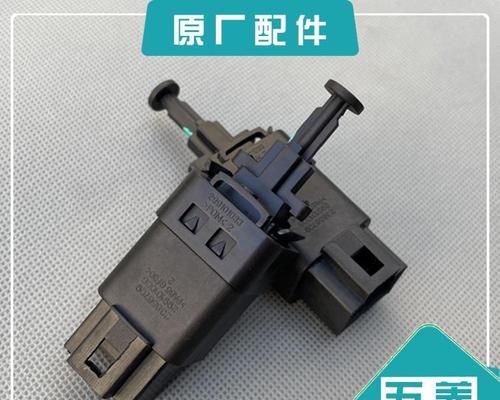 新能源车刹车灯开关原理解析（揭秘新能源车刹车灯开关的工作原理与特点）-第1张图片-好赞用车