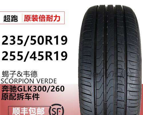 探索GLK轮胎尺寸的优势与应用（了解GLK轮胎尺寸的特点及适用范围）-第3张图片-好赞用车