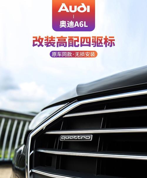 奥迪A6L改装滚动转向灯（改装滚动转向灯为奥迪A6L增添独特魅力）-第3张图片-好赞用车