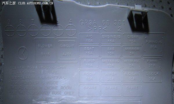 老马自达6转向灯保险丝位置？如何更换？-第1张图片-好赞用车