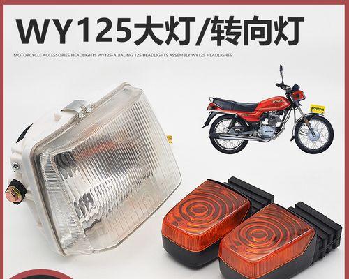 五羊本田摩托车转向灯型号是什么？如何更换？-第1张图片-好赞用车
