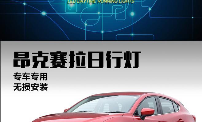 新款马自达3雾灯转向灯怎么更换？常见问题有哪些？-第2张图片-好赞用车