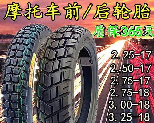掌握摩托车轮胎尺寸和型号选择的要点(了解如何正确选择摩托车轮胎尺寸和型号)-第2张图片-好赞用车 掌握摩托车轮胎尺寸和型号选择的要点(了解如何正确选择摩托车轮胎尺寸和型号)-第2张图片-好赞用车