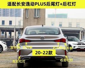长安逸动转向灯和刹车灯的功能和作用剖析(为您带来更安全的行车体验)-第3张图片-好赞用车 长安逸动转向灯和刹车灯的功能和作用剖析(为您带来更安全的行车体验)-第3张图片-好赞用车